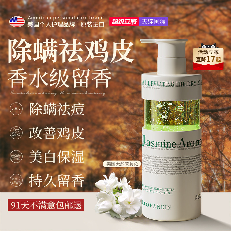 进口香氛沐浴露持久留香72小时香水除螨美白祛鸡皮滋润乳液女男士