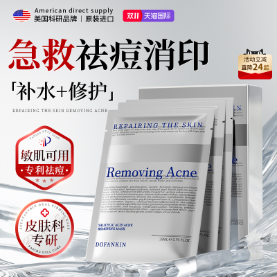 山姆热销丨进口祛痘修护面膜第1