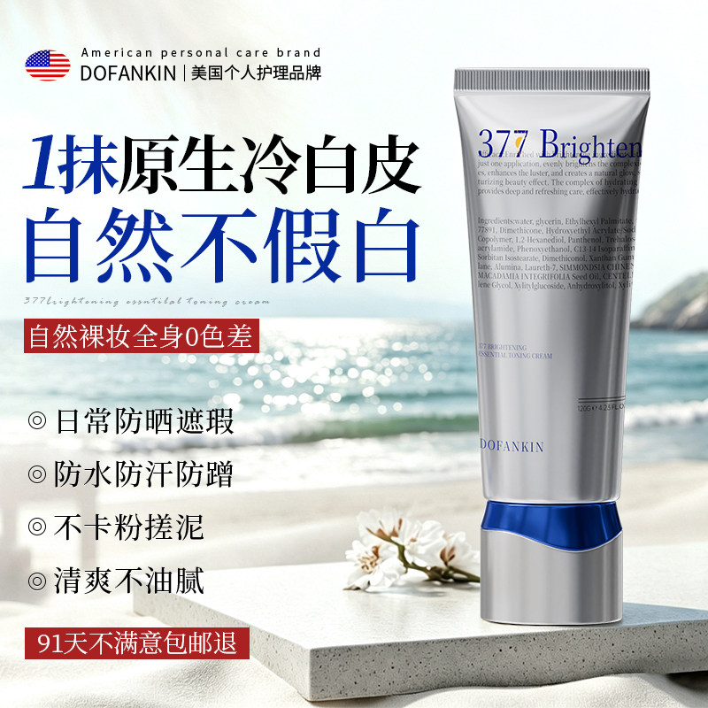 进口身体素颜霜乳美白防晒全身冷白皮脸部脖子防水防汗不假白沾衣