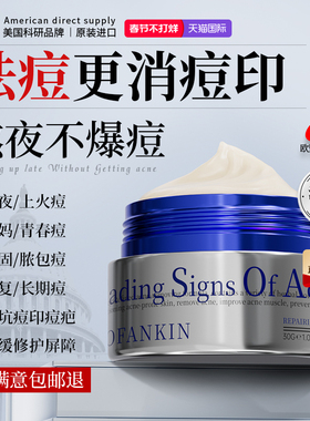 进口祛痘膏祛痘印修复淡化痘痘去黑色素沉淀消痘坑痘疤男女士正品