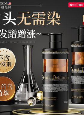 进口何首乌洗发水纯植物侧柏叶根转控油蓬松去屑养黑神器品牌正品