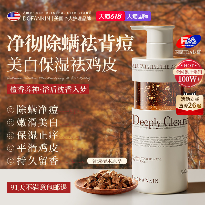 进口檀香沐浴露乳液补水保湿除螨祛痘止痒持久留香72小时香水正品