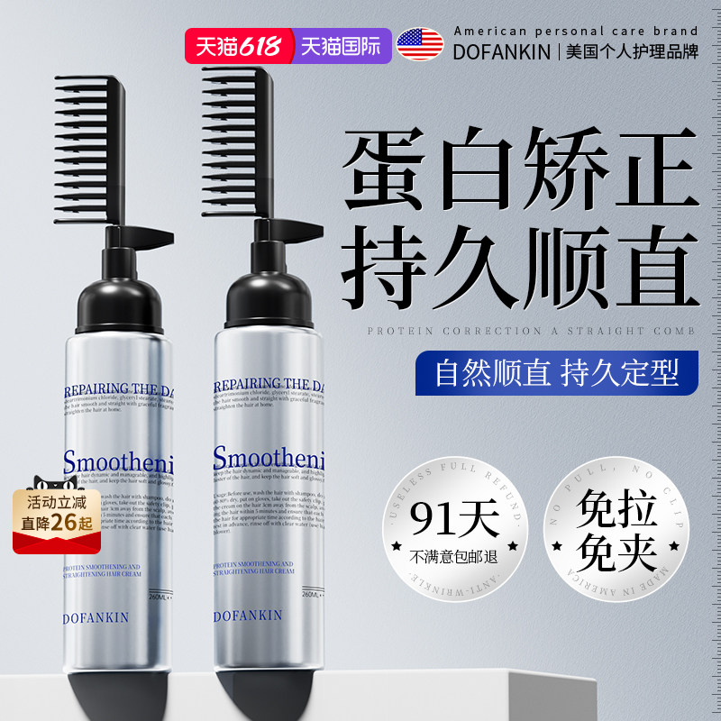 进口蛋白矫正直发膏免拉家用柔顺头发软化剂毛躁修复定型一梳直
