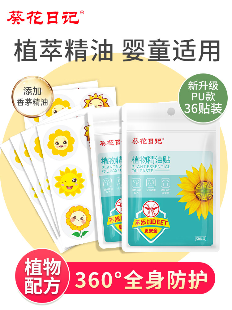 葵花日记植物精油贴防叮60贴装紫草膏防蚊喷雾止痒露怎么看?