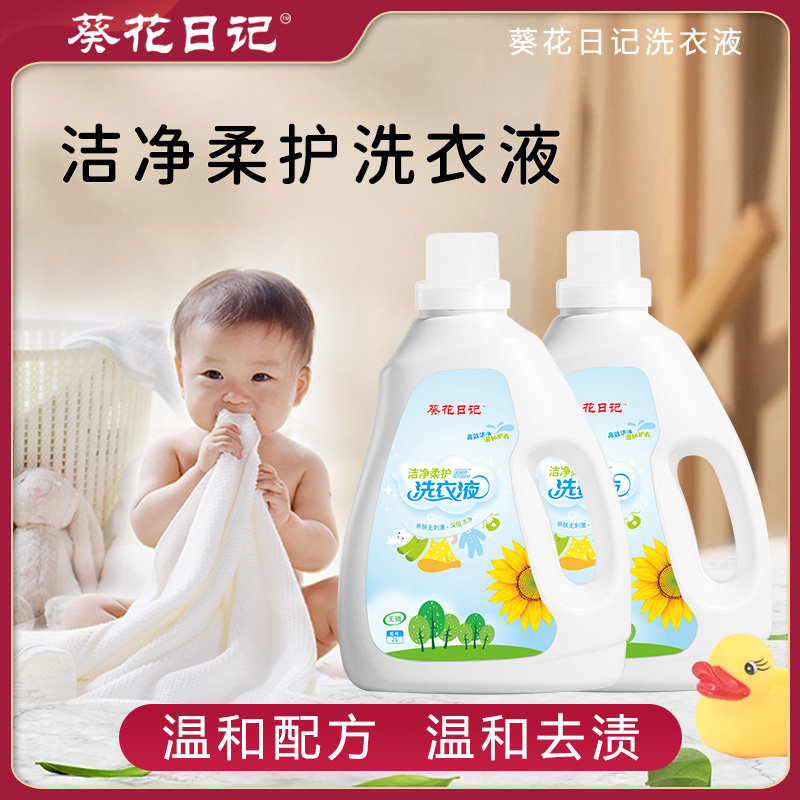 葵花日记洗衣液4斤持久留香家用2L瓶装整箱批官方旗舰店正品
