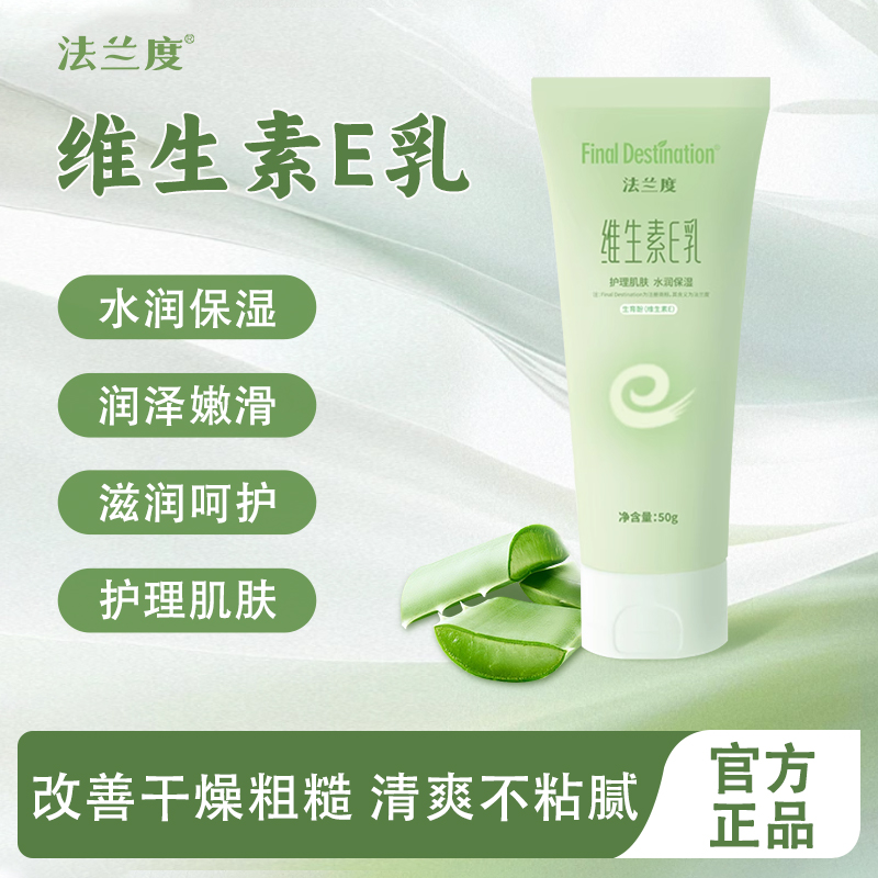 维生素e乳身体乳保湿滋润50g/支