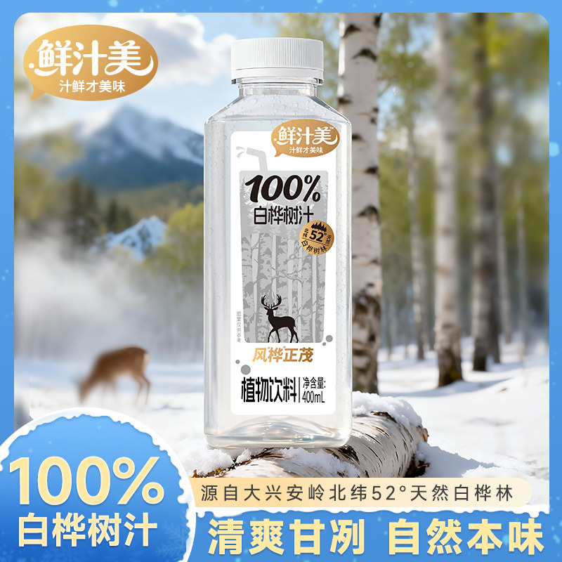 轻上鲜汁美100%白桦树汁0脂肪0热量植物饮料清新解渴熬夜办公饮品图片