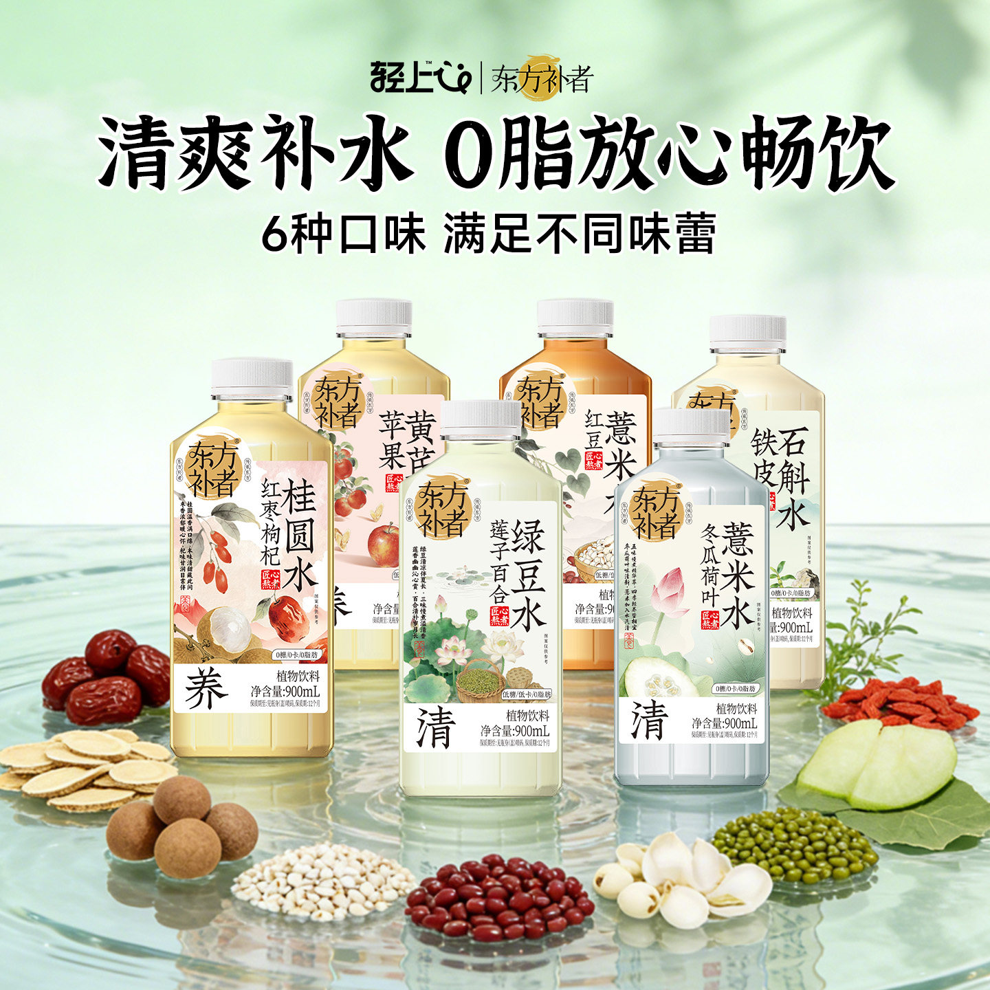 轻上植物饮料绿豆水绿豆汤红枣桂圆水餐后解腻混合口味大瓶900ml