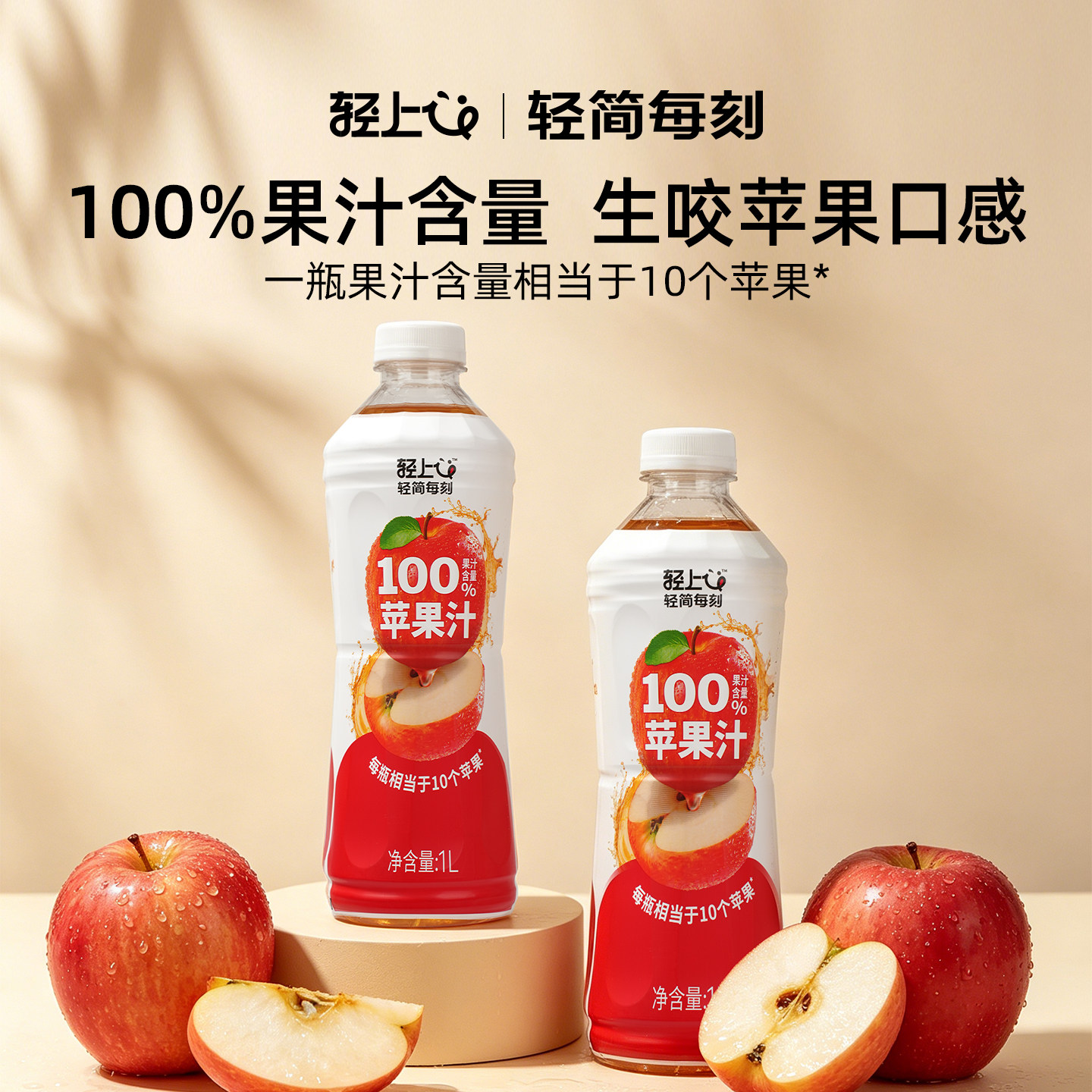 轻上100%果汁饮料1L*2瓶 12.7元 - 86线报