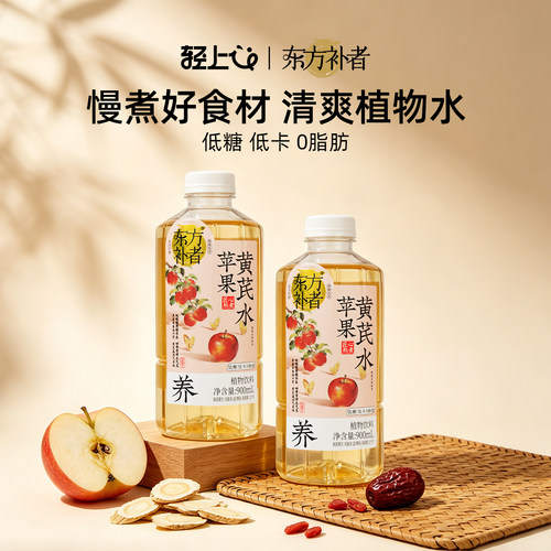轻上苹果黄芪水，日常运动水替