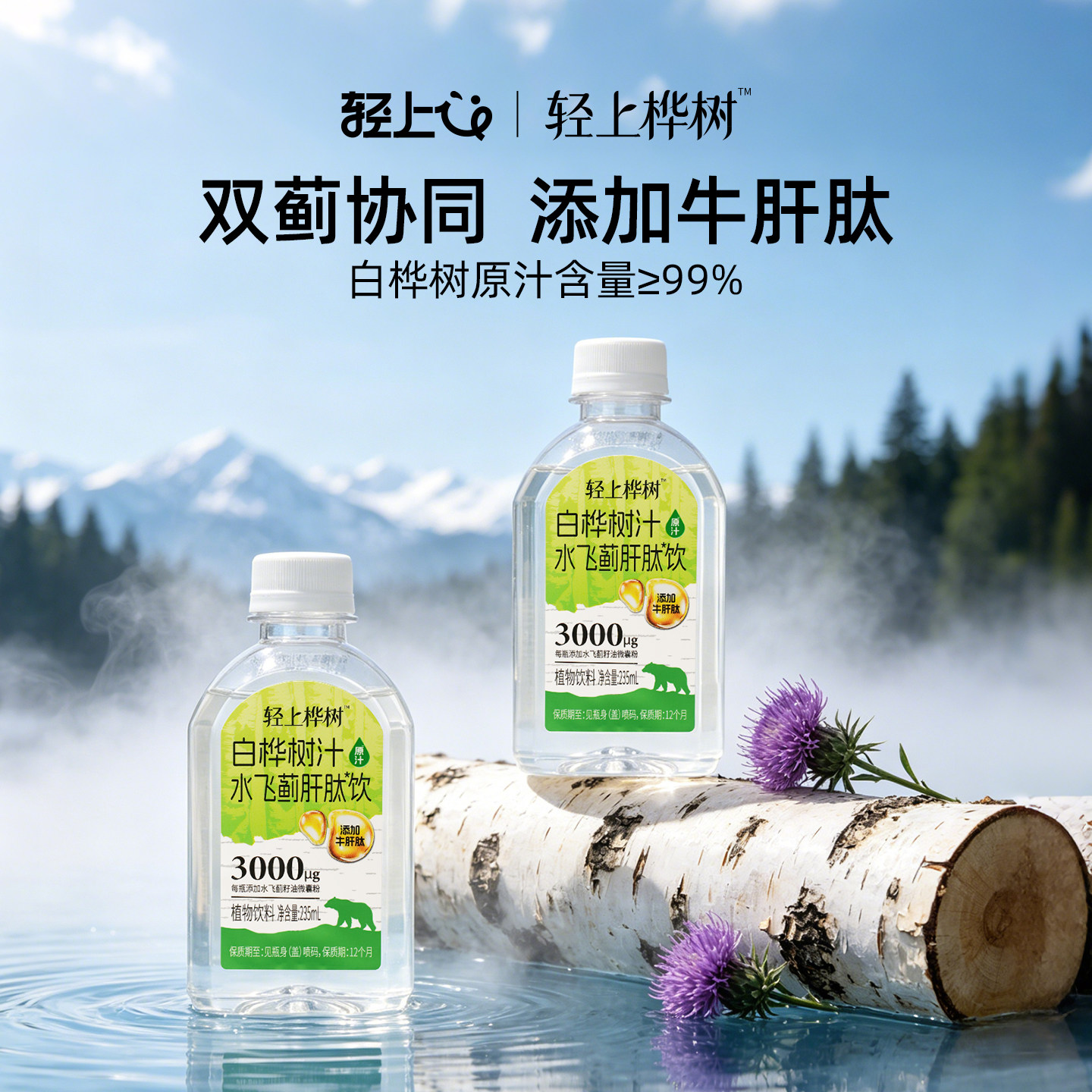 轻上桦树汁水飞蓟肝肽饮白桦树汁原汁饮品喝酒熬夜植物饮料旗舰店