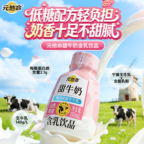 原味甜牛奶，低糖轻负担