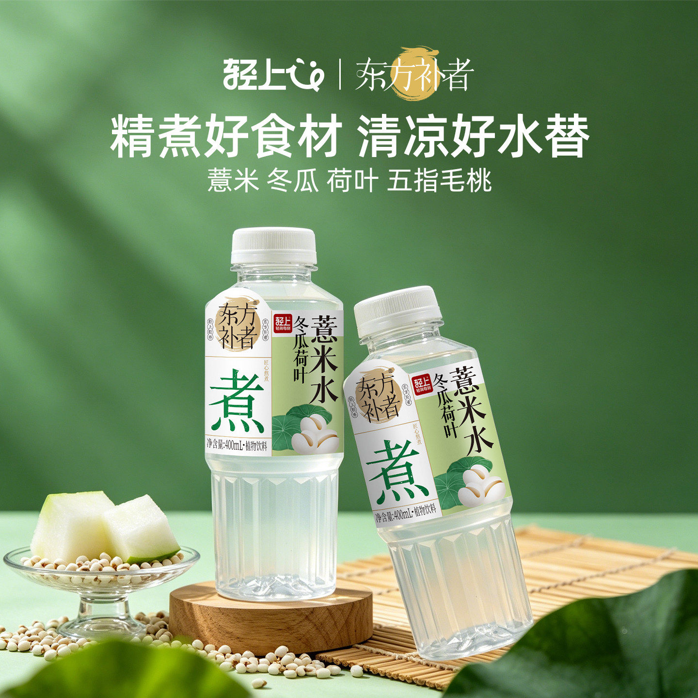 轻上冬瓜荷叶薏米水无糖凉茶饮料五指毛桃汁瓶装饮品0卡0脂整箱图片