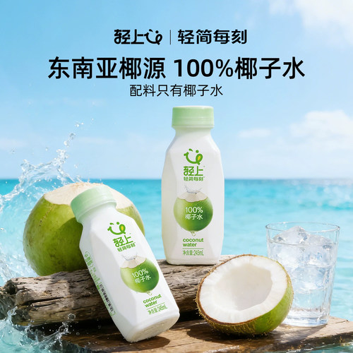 轻上100%椰子水孕妇可喝