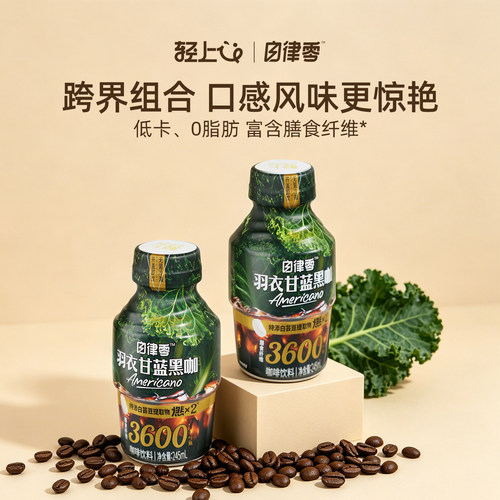 轻上羽衣甘蓝黑咖啡美式瓶装饮料