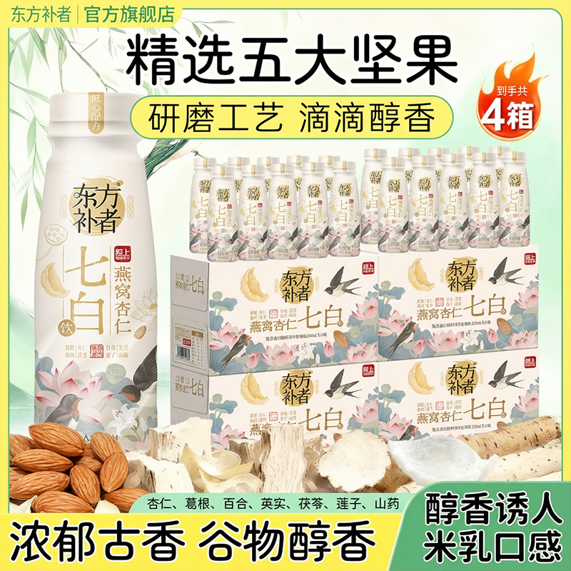 轻上燕窝杏仁七白饮添加胶原蛋白肽复合蛋白饮品营养早餐代餐正品,咖啡/麦片/冲饮,植物饮料,淘宝优惠券,粉丝福利购,淘宝优惠卷
