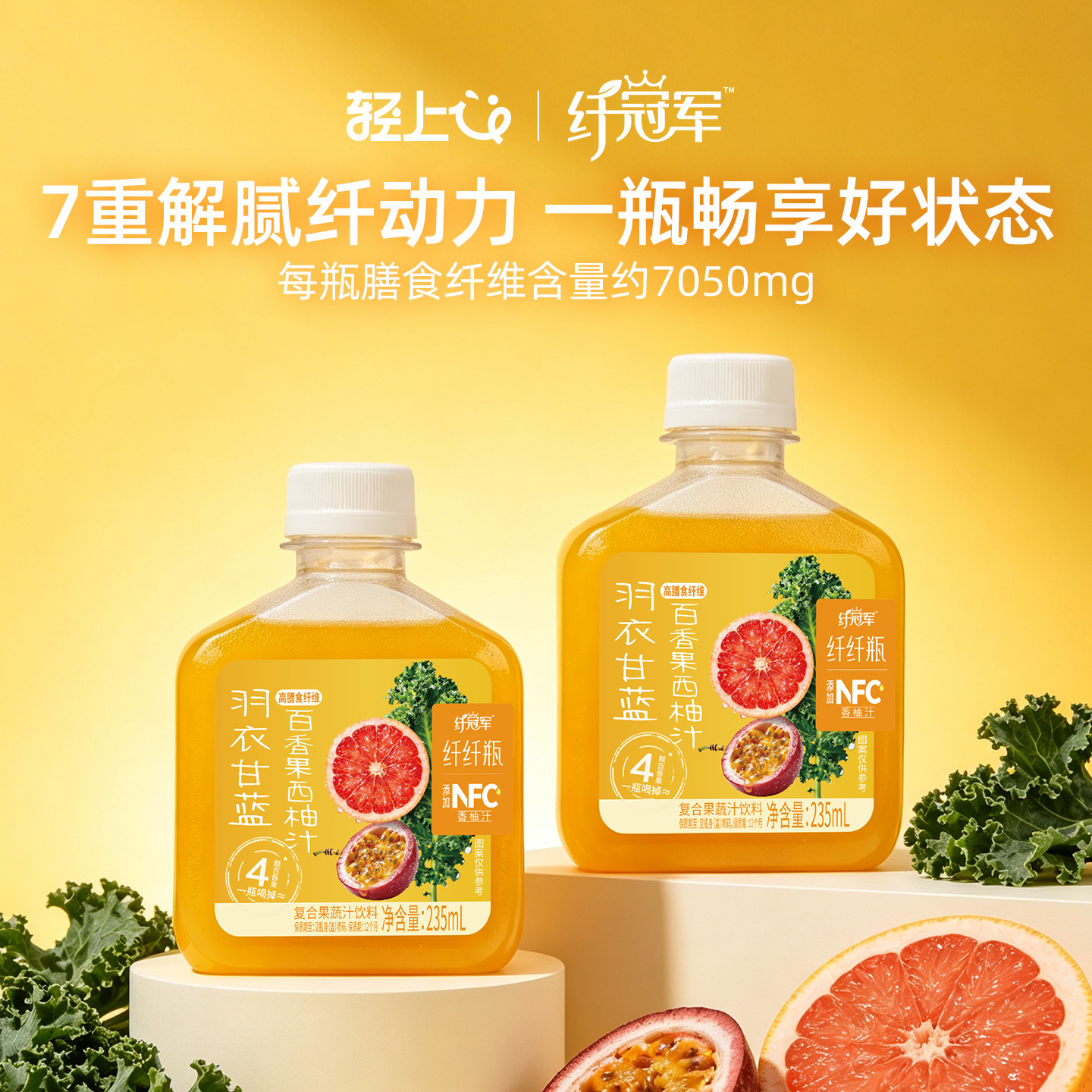 轻上羽衣甘蓝百香果西柚汁0脂肪图片