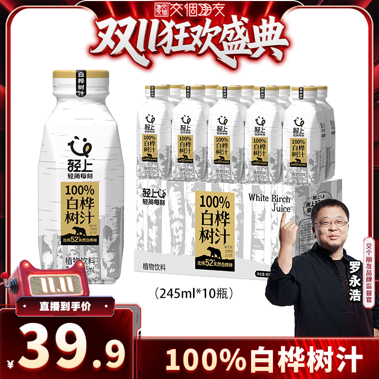 送礼礼盒丨轻上100%白桦树汁饮品
