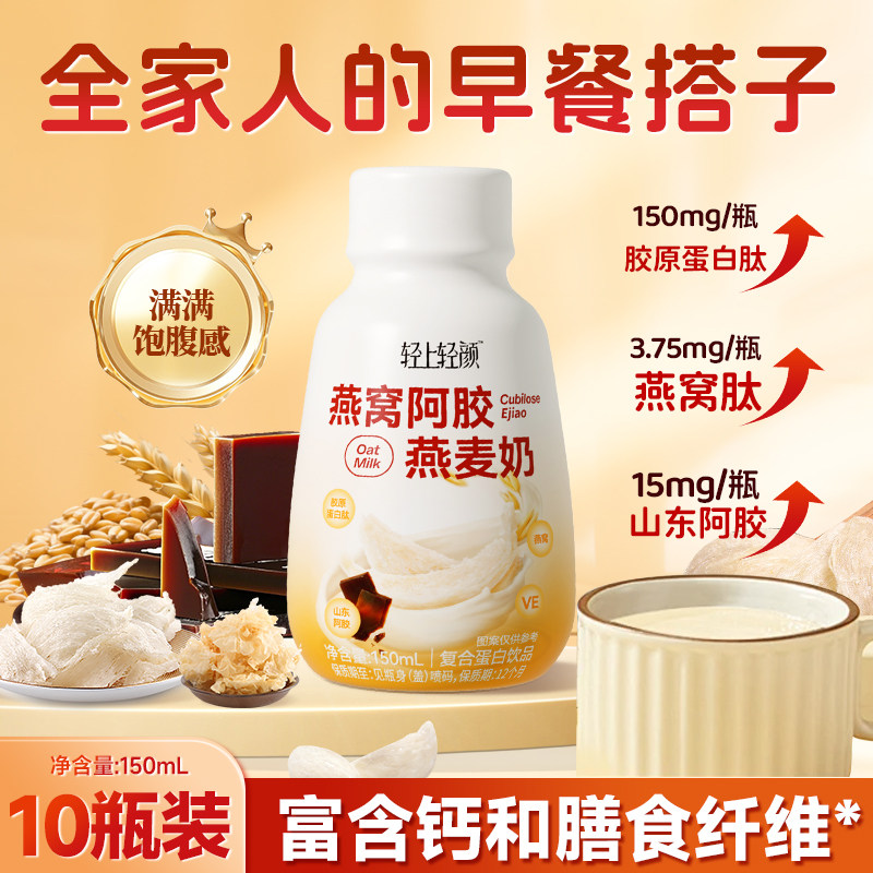 轻上燕窝阿胶燕麦奶昔饮品轻食营养益生元膳食纤维饱腹代餐整箱装,咖啡/麦片/冲饮,植物蛋白饮料/植物奶/植物酸奶,淘宝优惠券,粉丝福利购,淘宝优惠卷