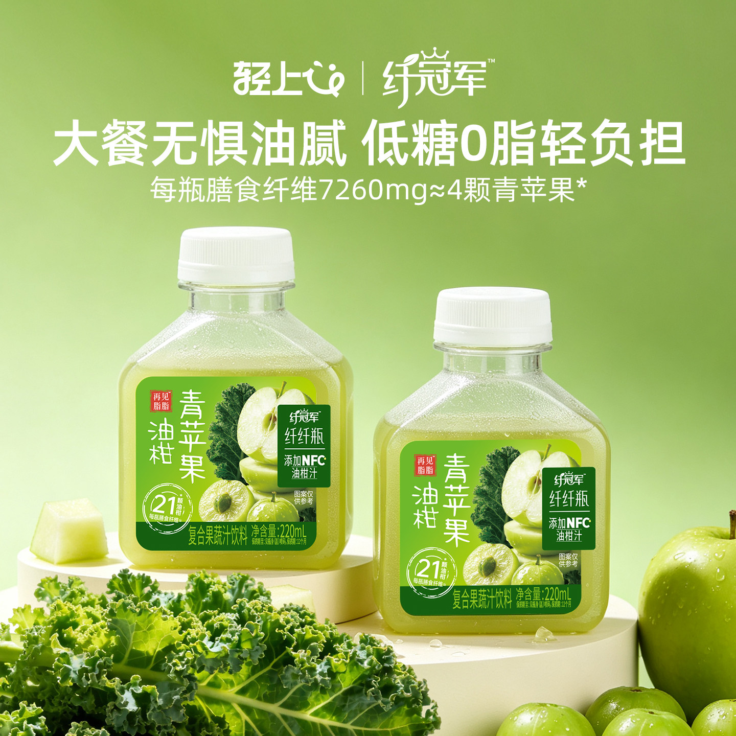 低糖！0脂，青苹果橄榄油柑汁图片
