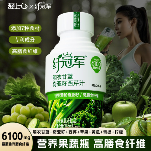 轻上羽衣甘蓝奇亚籽西芹汁饮品