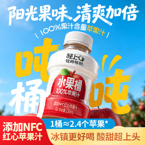 好喝的苹果汁100%果汁含量