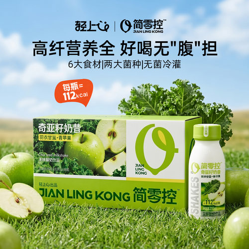 轻上青苹果奇亚籽奶昔早晚代餐