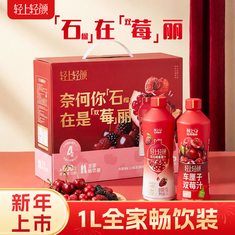 轻上1L樱桃双莓汁饮品果蔬汁车厘子汁饮料大瓶装整箱喜庆礼盒包装,咖啡/麦片/冲饮,纯果蔬汁/纯果汁,淘宝优惠券,粉丝福利购,淘宝优惠卷