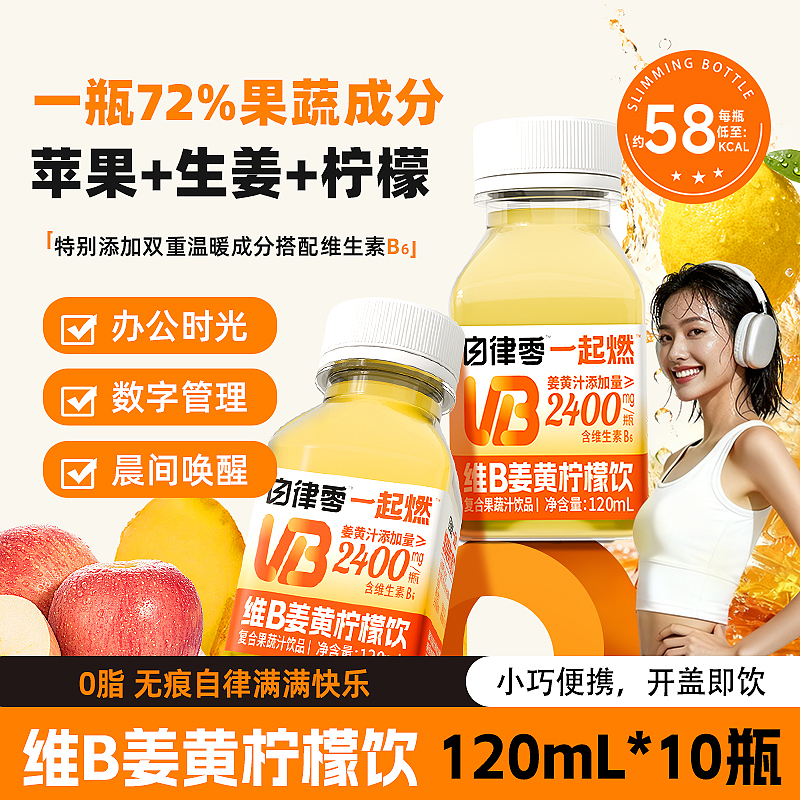 轻上维b6姜黄饮、便携0脂肪饮料