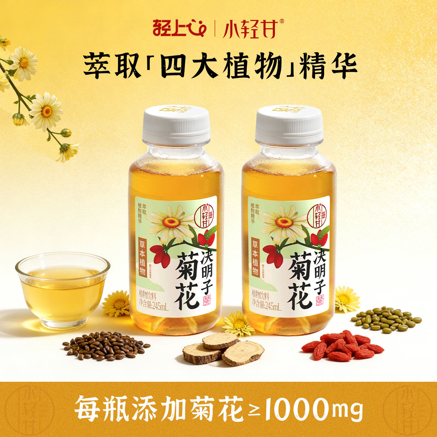 【秒杀】轻上菊花决明子凉茶饮品0脂肪草本植物饮料整箱菊花茶饮