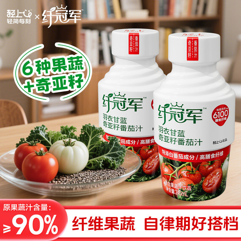 【U先试用】羽衣甘蓝奇亚籽番茄汁代餐膳食纤维水果蔬汁,咖啡/麦片/冲饮,浓缩果蔬汁,淘宝优惠券,粉丝福利购,淘宝优惠卷