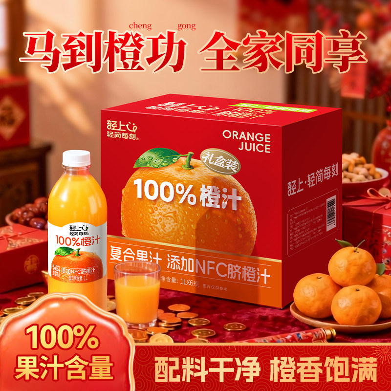 轻上【家庭购】大瓶多种口味果汁