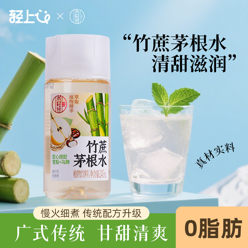 【畅饮】竹蔗水，马蹄水，茅根水
