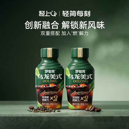 乌龙美式咖啡，茶咖全新口感！