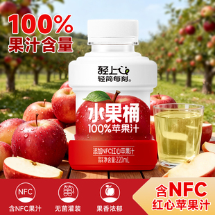 【U先试用】轻上苹果汁100%果汁含量0脂饮品陕西红富士苹果饮料