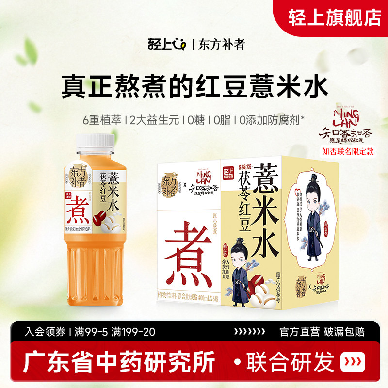 轻上东方补者茯苓红豆薏米水饮0糖0卡0脂无糖植物饮料官方旗舰店,咖啡/麦片/冲饮,植物饮料,淘宝优惠券,粉丝福利购,淘宝优惠卷