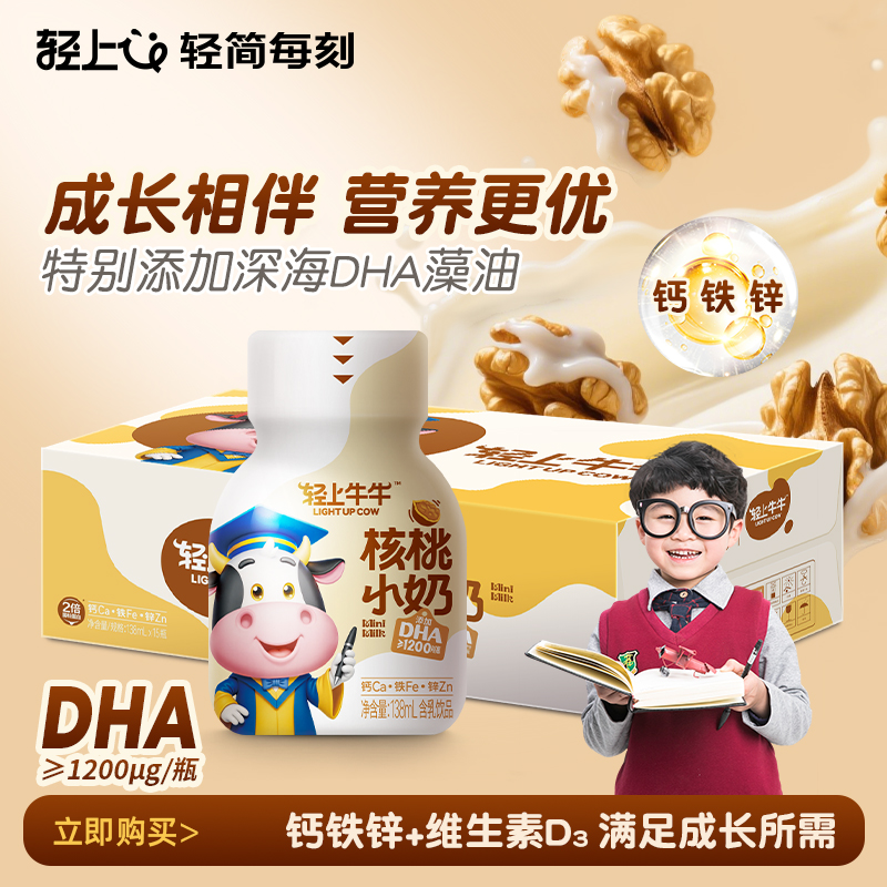 輕上核桃小奶兒童牛奶飲品含DHA鈣鐵鋅青少年成長奶早餐牛奶飲料