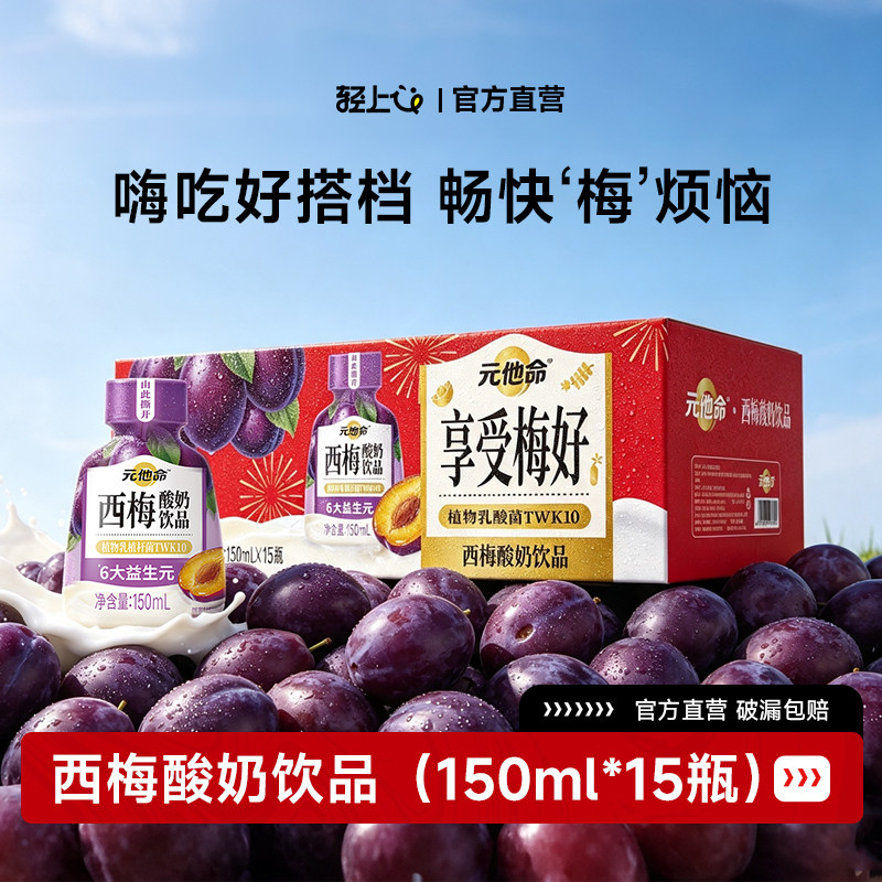 益生元西梅酸奶嗨吃好搭档图片