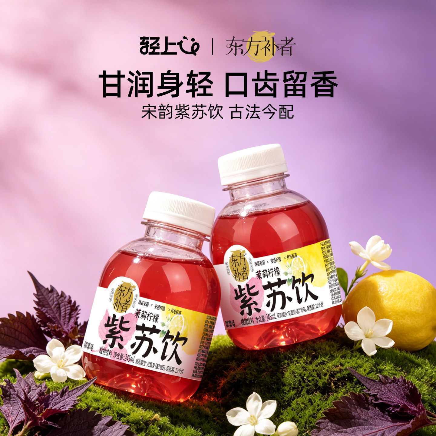 轻上茉莉柠檬紫苏饮夏天补水解渴水替低糖低卡0脂肪植物饮料整箱