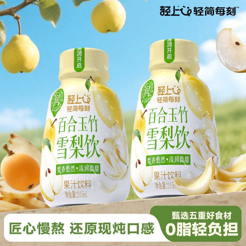 轻上新品，儿童爱喝清润雪梨饮料