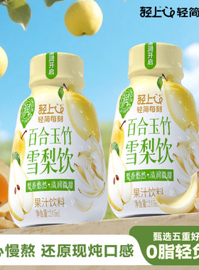 轻上百合玉竹雪梨饮0脂肪儿童清润水果雪梨汁果汁饮料整箱旗舰店