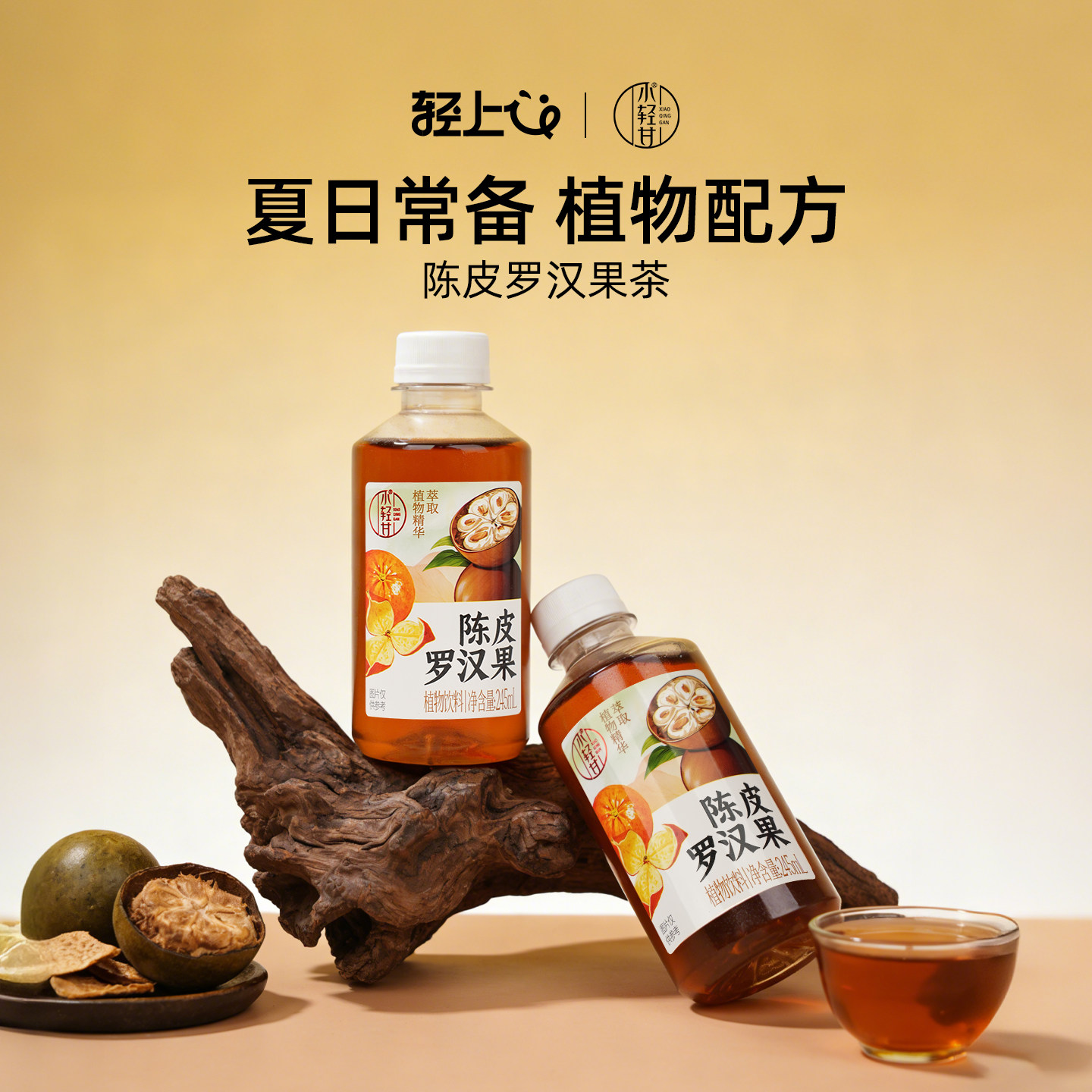 轻上小轻甘陈皮罗汉果胖大海广式凉茶饮品草本植物饮料整箱装正品