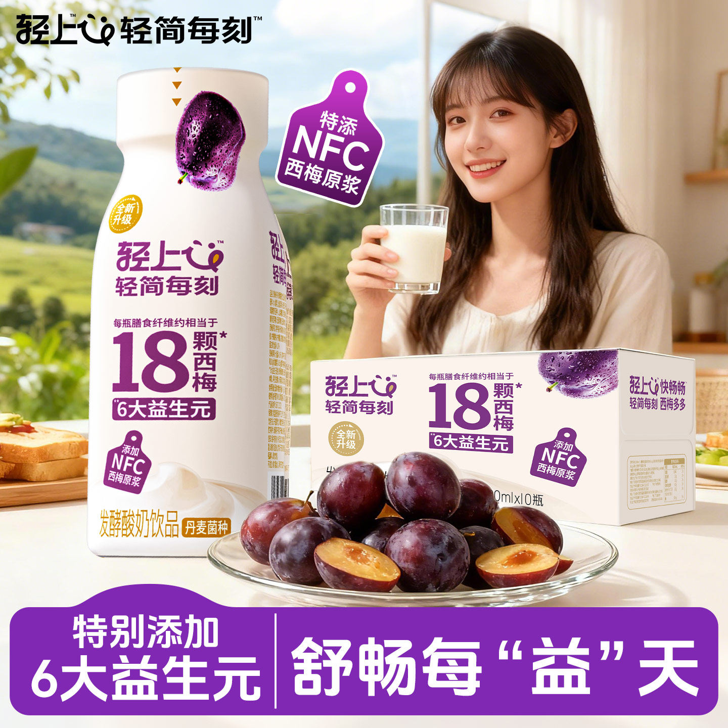 轻上西梅多多酸奶饮品220ml*10瓶