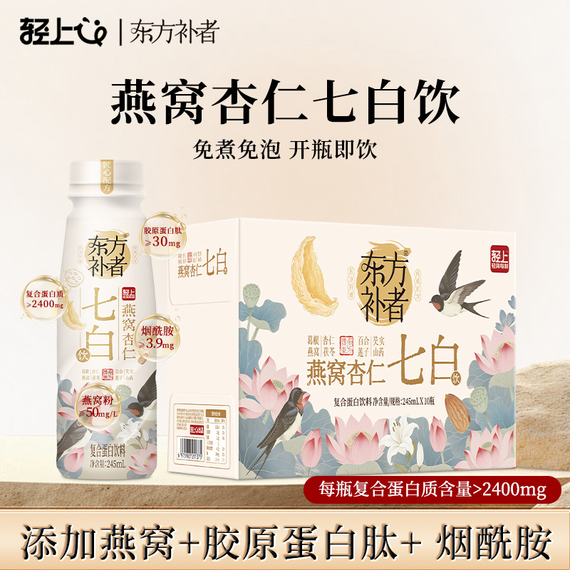 轻上燕窝杏仁七白饮植物饮料整箱