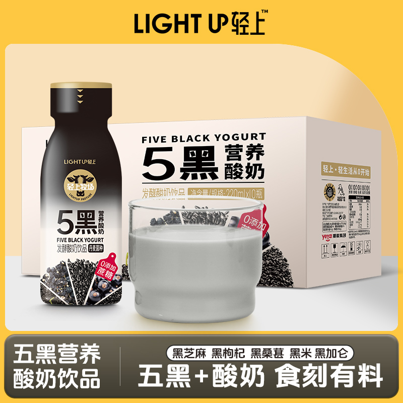 轻上五黑营养酸奶饮品220ml*10瓶