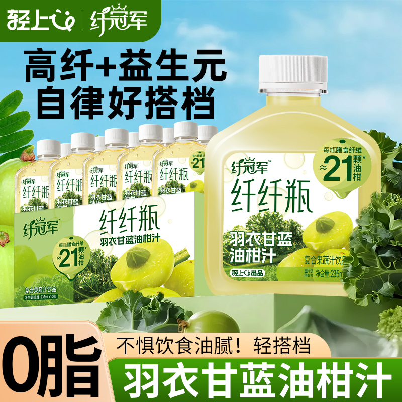 轻上羽衣甘蓝油柑汁，自律首选！