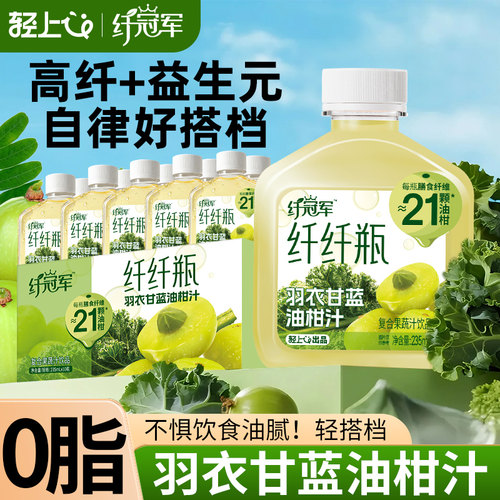 轻上羽衣甘蓝油柑汁，自律首选！