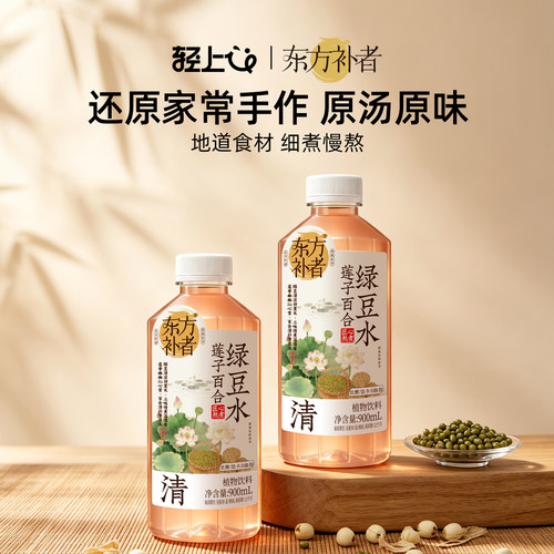 轻上莲子百合绿豆水丨低糖低卡