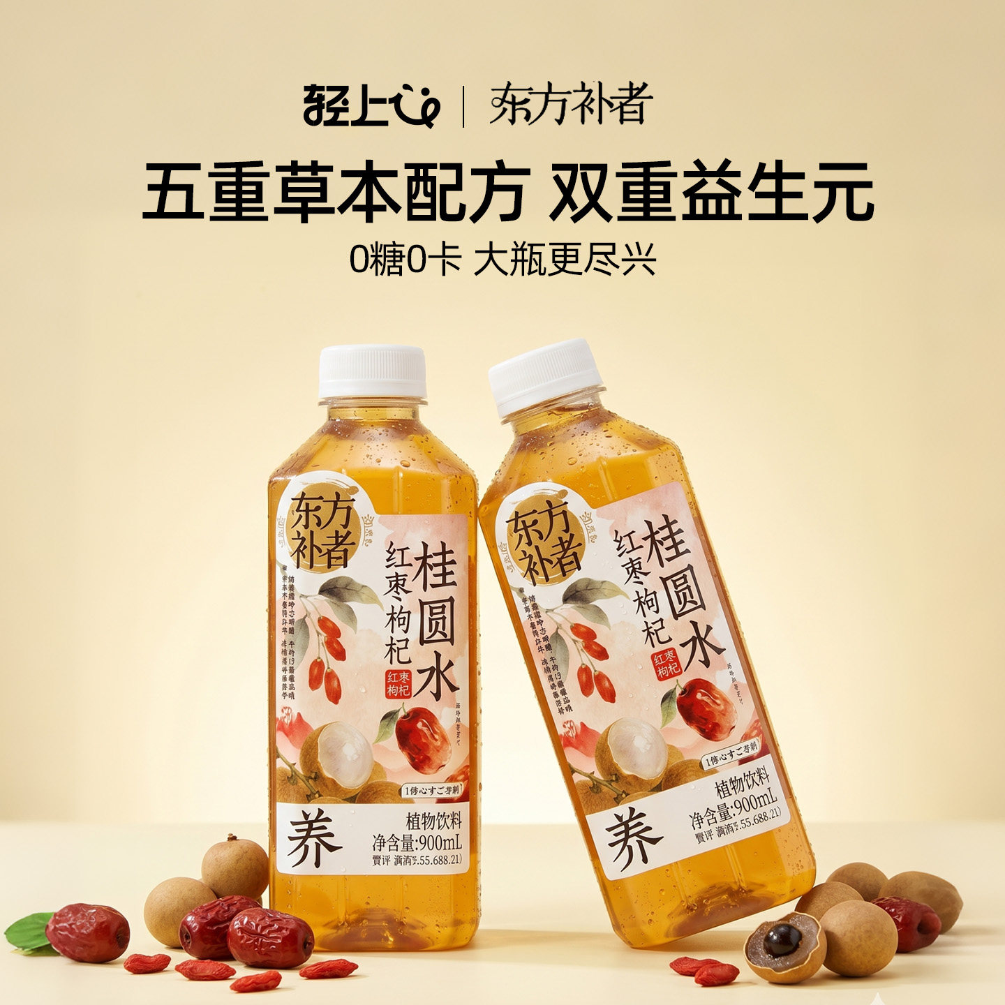 轻上红枣枸杞桂圆水0卡0糖夏日补水植物饮料900ml大瓶装整箱装
