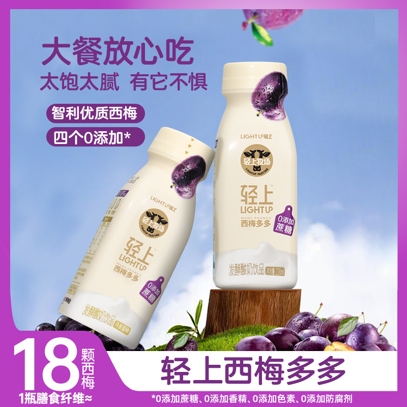 轻上西梅多多酸奶饮品220ml*10瓶整箱多种口味营养代餐早餐饮料.